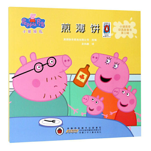 煎薄饼 商品图0