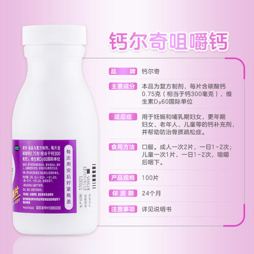 KJ 惠氏钙尔奇钙片碳酸钙D3咀嚼片(II)100片孕妇哺乳中老年补钙官方 商品图3