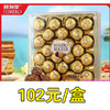 【七夕限定】费列罗巧克力100gT8/金莎巧克力T24粒300g 商品缩略图1