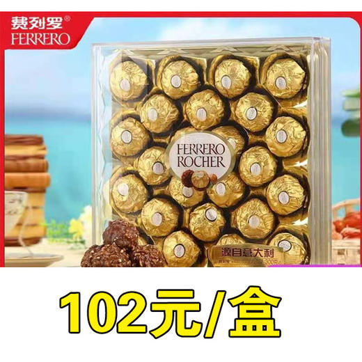 【七夕限定】费列罗巧克力100gT8/金莎巧克力T24粒300g 商品图1