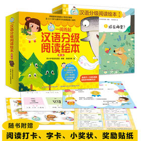 一阅而起汉语分级阅读绘本第一级全10册 学前班儿童阅读绘本2-3一6岁故事书 早教幼儿园老师推荐睡前故事 小中大班识字绘图故事本