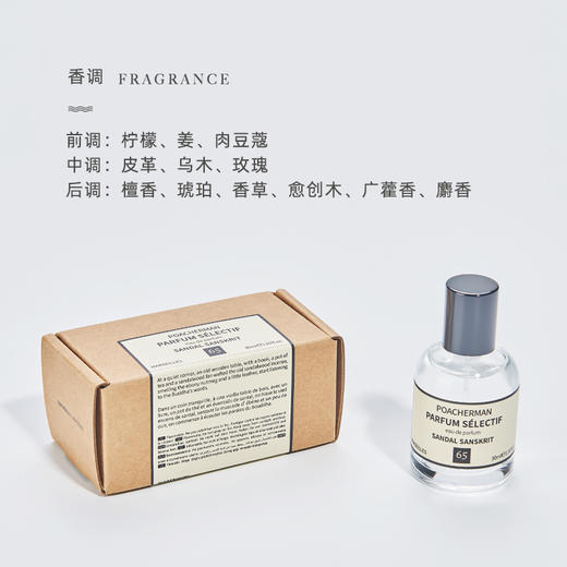 檀香檀梵香水SANDAL SANSKRIT木质香调檀木男女士持久清新淡香水 商品图3