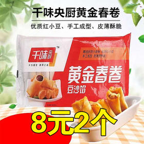 思念千味央厨豆沙黄金春卷260g/思念千味央厨香芋地瓜丸400g