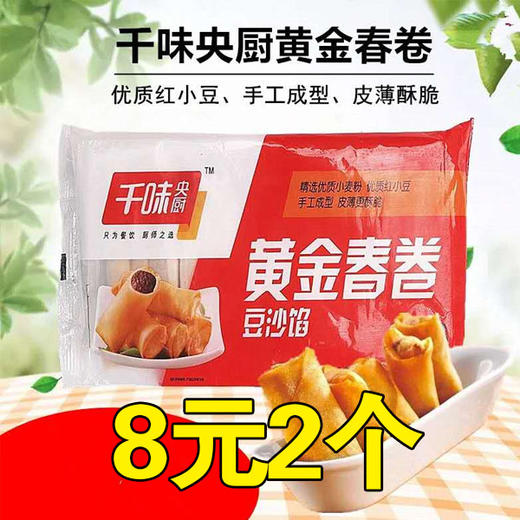 思念千味央厨豆沙黄金春卷260g/思念千味央厨香芋地瓜丸400g 商品图0