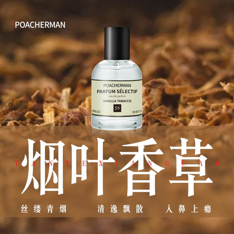 烟叶香草味香水vanilla tabacco烟叶香英伦经典香水 中性香水持久