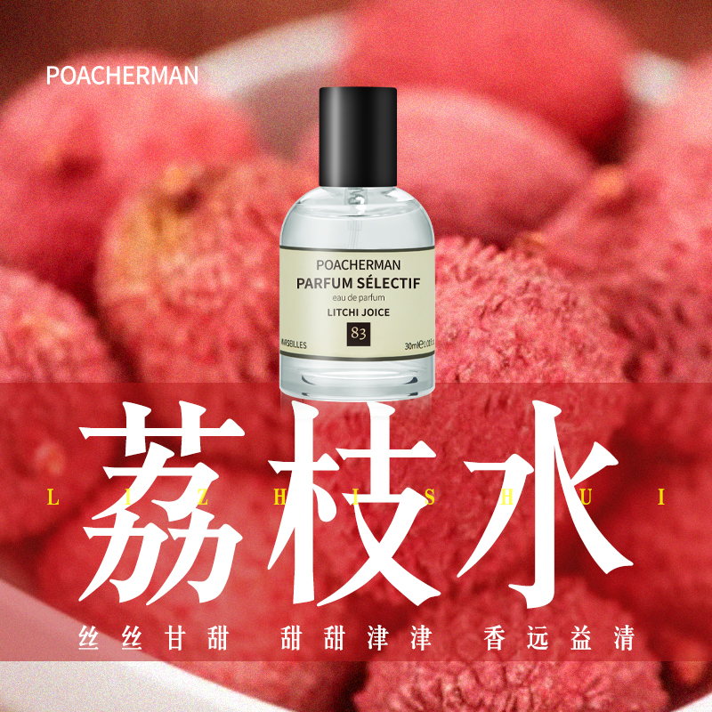 荔枝水香水LITCHI JOICE清甜果香调持久留香 自然清新中性香水
