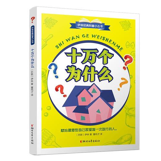  十万个为什么 商品图0