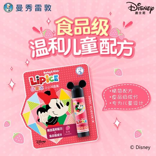 曼秀雷敦 小小草莓唇膏 迪士尼儿童保湿护唇膏 商品图1