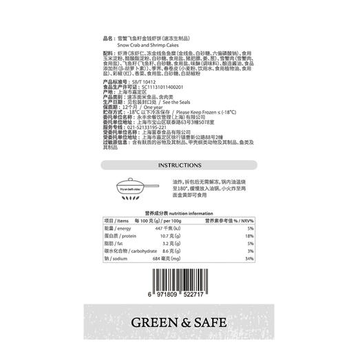 雪蟹飞鱼籽金钱虾饼Snow Crab and Shrimp Cakes 商品图1