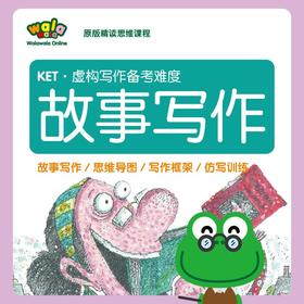 KET必考《故事写作》精讲精练！掌握写作“灵感密码”！