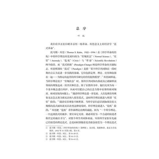 人类合作之谜新解——基于社会网络与仿真实验的研究/行为经济学研究方法与实例/李燕/总主编:叶航/卢新波/浙江大学出版社 商品图3