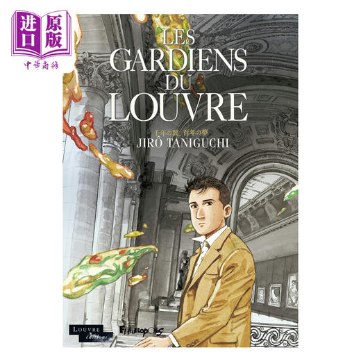 【中商原版】卢浮宫的守护者 Les gardiens du Louvre 法文原版 Jirô Taniguchi 商品图0