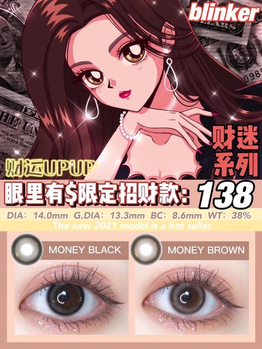 blinker 小财迷黑/小财迷棕 14.0mm 商品图0