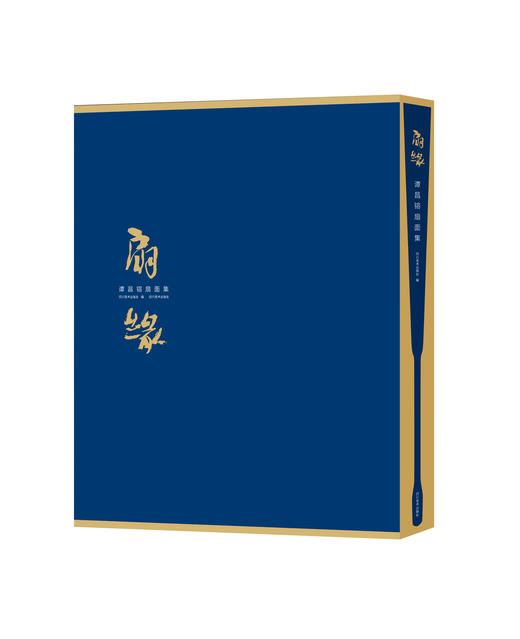 扇缘·谭昌镕扇面集——四川美术出版社 商品图1