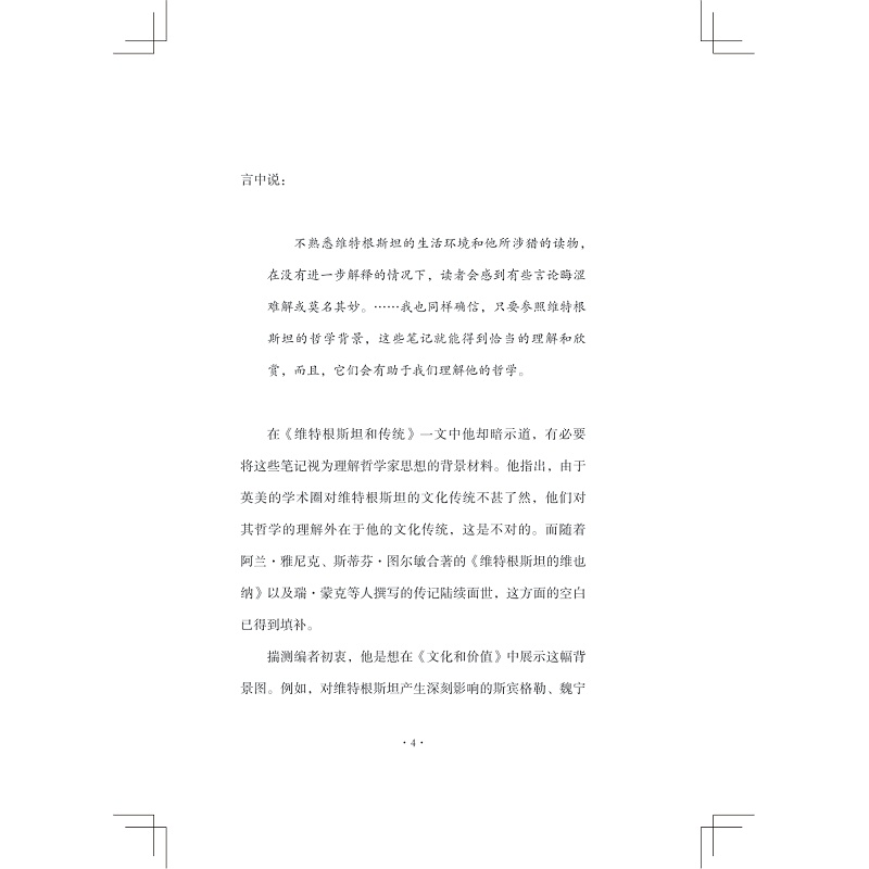 文化和价值--书摘_004.jpg