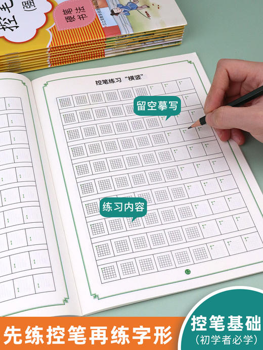 汉之简控笔训练字帖全套9册 一年级小学生硬笔书法初学者儿童幼儿园大班入门描红本笔画笔顺偏旁部首汉字练字本斗半匠笔控二三四五 商品图4