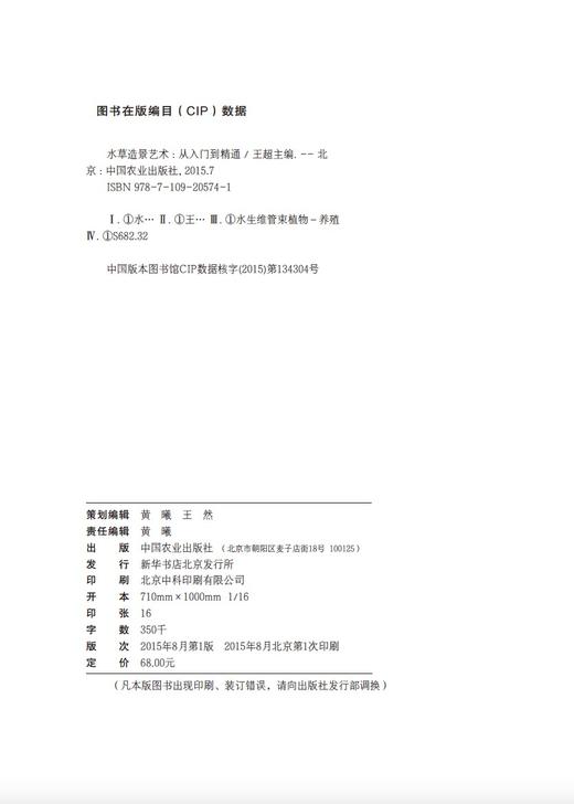 水草造景艺术：从入门到精通   王超主编 商品图1