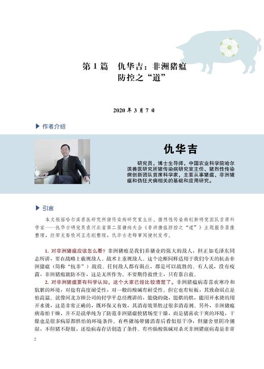 非洲猪瘟大家谈——防控、净化与复养 商品图4