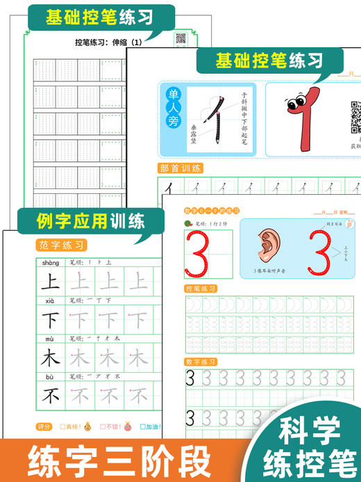 汉之简控笔训练字帖全套9册 一年级小学生硬笔书法初学者儿童幼儿园大班入门描红本笔画笔顺偏旁部首汉字练字本斗半匠笔控二三四五 商品图2