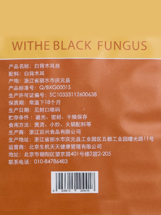 全食物日记白背木耳丝 商品图2