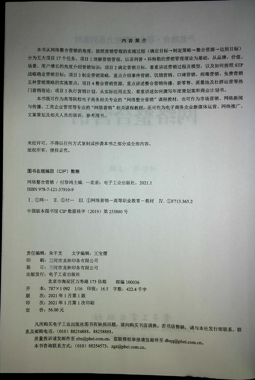 网络整合营销 商品图1