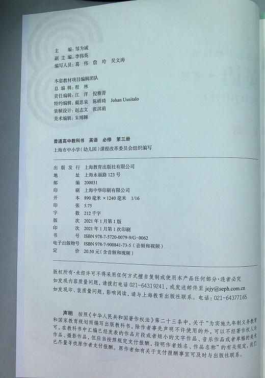 普通高中教科书 英语 必修 第三册[1版1次] 商品图1