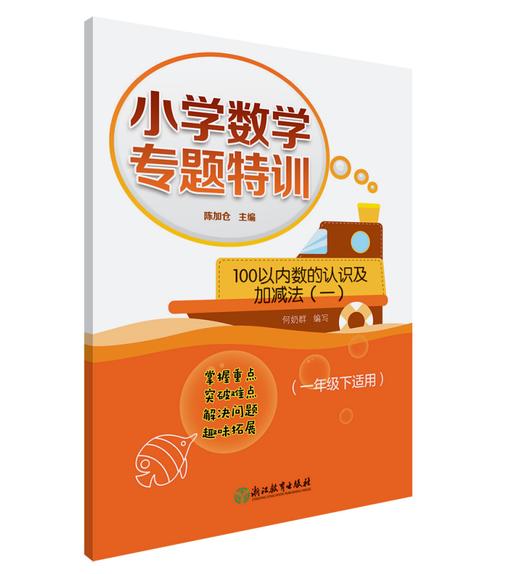 小学数学专题特训 1~6年级专项难点突破 上册下册 商品图11
