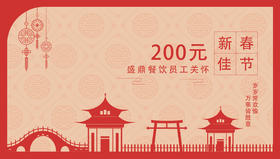 盛鼎员工关怀礼券