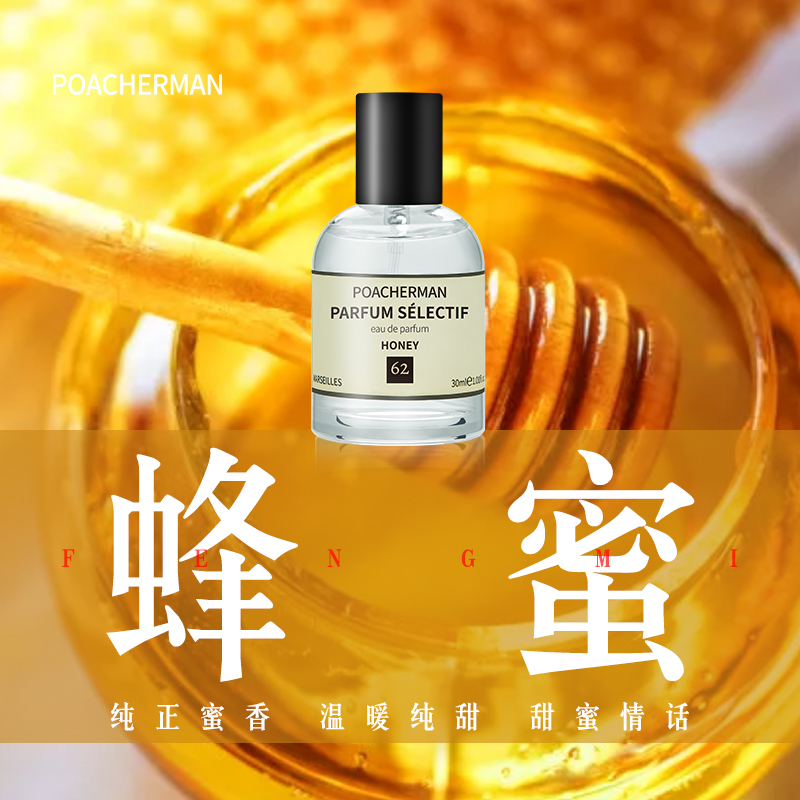 蜂蜜香水 Honey蜂蜜味甜美糖果香调持久淡香甜中性学生甜味香水