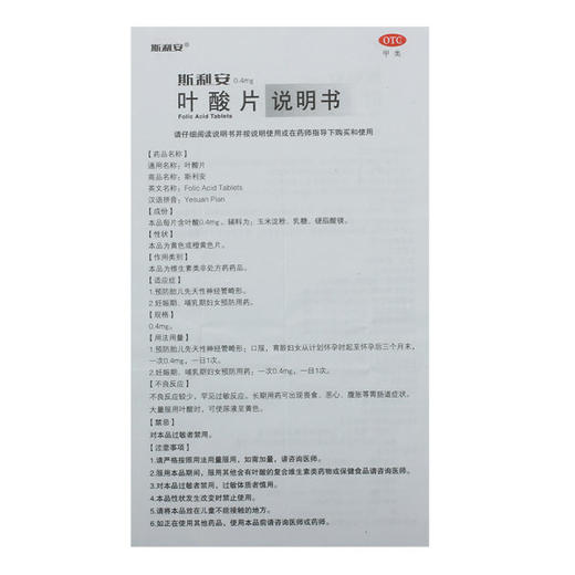 KJ 斯利安叶酸片 0.4mg*31片 孕妇叶酸补充备孕早期预防出生缺陷女性孕妇备孕 商品图3