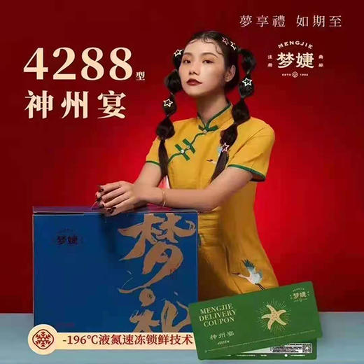 梦礼系列冻货礼盒 商品图5
