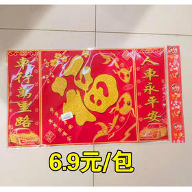 小车贴对联/大福字磁铁车贴（样子随机）