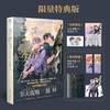 【玄幻小说】非天夜翔：夺梦.3（含特典生蚝cp公交卡贴1张+月历卡1张）随书赠番外别册+双主角折立卡1张+Q版书签2张 商品缩略图5