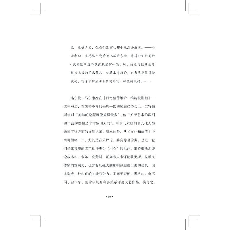 文化和价值--书摘_010.jpg