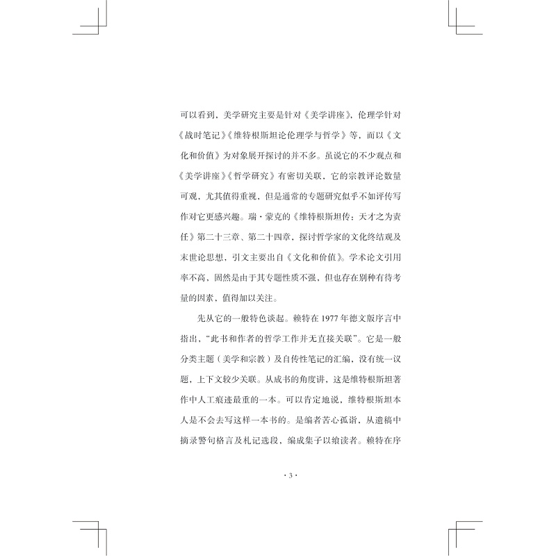文化和价值--书摘_003.jpg