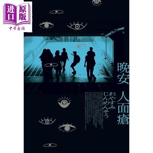 预售 【中商原版】晚安人面疮 港台原版 白井智之 尖端出版社 日本文学 日本悬疑推理小说 商品图3