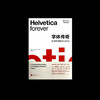 字体传奇: 影响世界的Helvetica 商品缩略图0