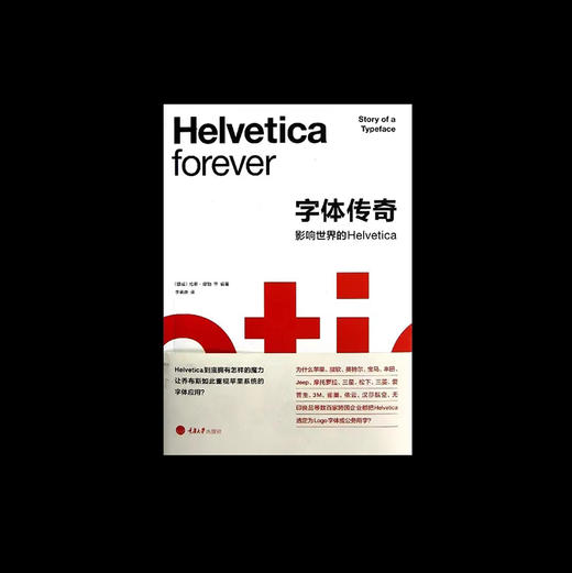 字体传奇: 影响世界的Helvetica 商品图0