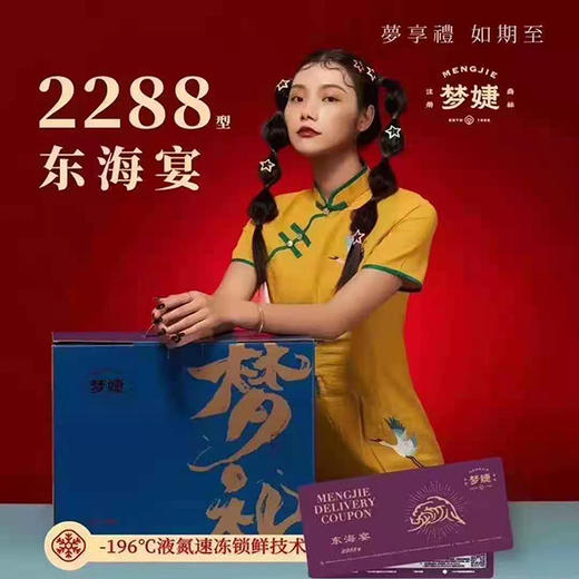 梦礼系列冻货礼盒 商品图3