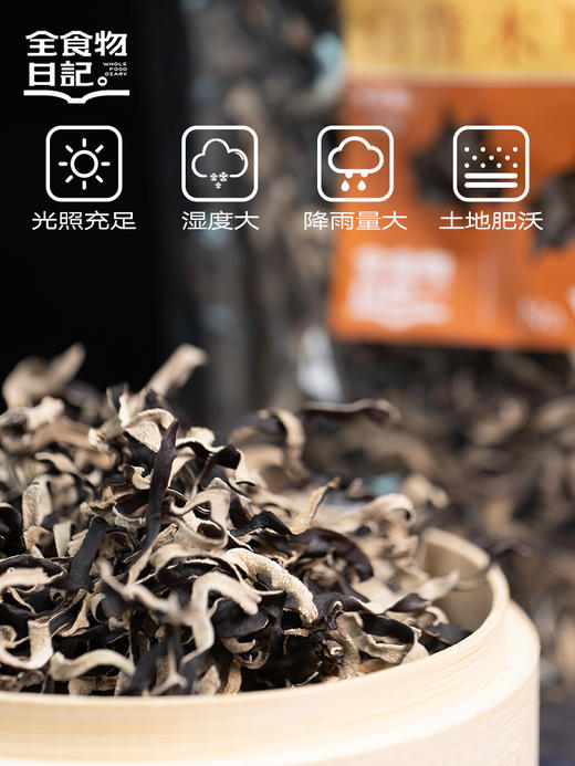 全食物日记白背木耳丝 商品图3