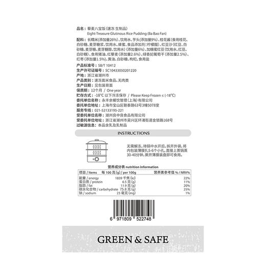甜甜蜜蜜红豆芋泥八宝饭Ba Bao Fan 商品图1