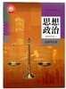普通高中教科书 思想政治 选择性必修2 法律与生活[1版1次] 商品缩略图0