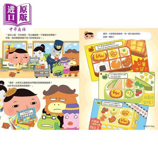 【中商原版】屁屁偵探噗噗消失的便當之謎	屁屁侦探噗噗消失的便当之谜 远流出版Troll著 儿童故事漫画 精装 港台原版 商品图2