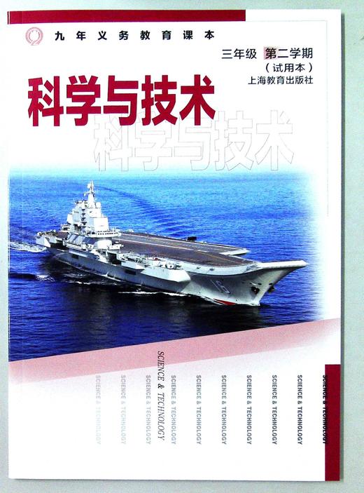 科学与技术.三年级第二学期(试用本)含活动记录 纸质材料 商品图1