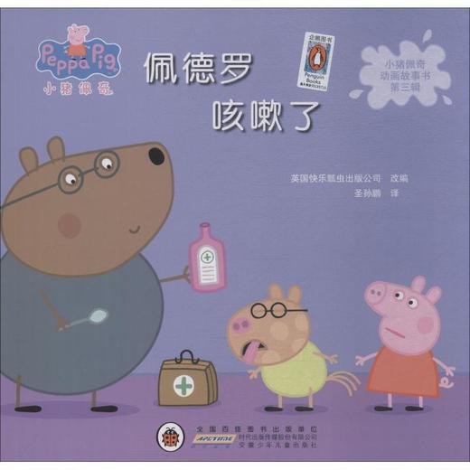 佩德罗咳嗽了 商品图0