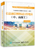官方正版 信息通信网络运行管理员（中、高级工）指导教程+（技师、高级技师）工业和信息化部教育与考试中心信息通信基础电话书籍 商品缩略图0