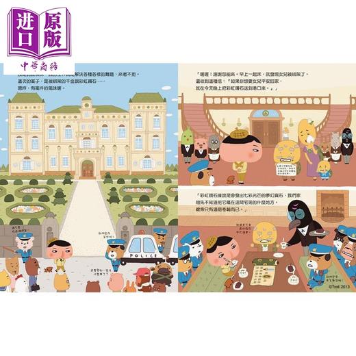 【中商原版】屁屁侦探噗噗寻找梦幻的彩虹钻 屁屁偵探噗噗尋找夢幻的彩虹鑽石 远流出版Troll著 儿童故事漫画 精装 港台原版 商品图1