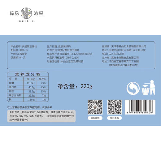 粹品沁采黑豆腐竹220g 商品图4