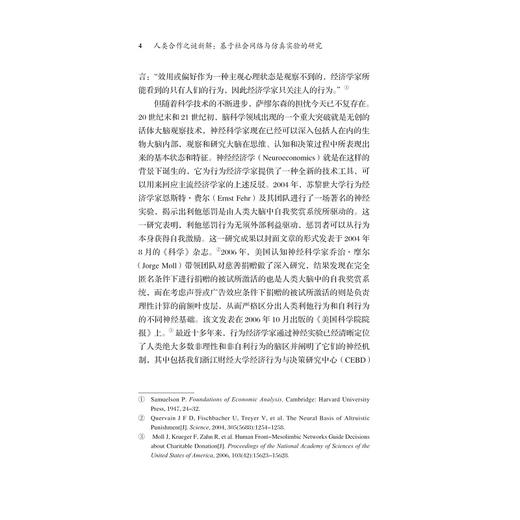 人类合作之谜新解——基于社会网络与仿真实验的研究/行为经济学研究方法与实例/李燕/总主编:叶航/卢新波/浙江大学出版社 商品图5