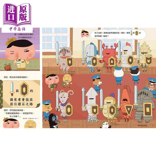 【中商原版】屁屁侦探噗噗寻找梦幻的彩虹钻 屁屁偵探噗噗尋找夢幻的彩虹鑽石 远流出版Troll著 儿童故事漫画 精装 港台原版 商品图2